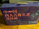 【新華正版】中國四大古典名著連環(huán)畫 禮盒套裝全136冊 徐宏達 西游記水滸傳三國演義紅樓夢連環(huán)畫小人書老版懷舊經(jīng)典收藏版上海人民美術出版社 【禮盒裝136冊】 曬單實拍圖