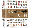 【多規格可選】DK大百科系列 少兒科普百科全書(shū) 兒童歷史大百科 DK動(dòng)物百科系列：恐龍 宇宙大百科 DK兒童睡眠小百科 DK機械運轉的秘密 修訂版 DK探索百科：地球 曬單實(shí)拍圖