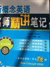 新概念英語(yǔ)名師精講筆記.第2冊 曬單實(shí)拍圖