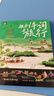 【當(dāng)當(dāng)旗艦正版】少年游學(xué) 人一生要去的100個(gè)地方跟著詩詞去旅行一生一定要去的博物館 文旅親子研學(xué)走遍中國 青少年歷史地理中國百科全書科普繪本5-12歲 跟著詩詞去旅行 曬單實(shí)拍圖