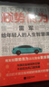 雷軍的書(shū)套裝2冊(cè)：小米營(yíng)銷法+順勢(shì)而為，雷軍給年輕人的人生智慧課 曬單實(shí)拍圖