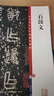 石鼓文(彩色放大本中國著(zhù)名碑帖·第四集) 曬單實(shí)拍圖