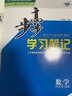 2026版步步高學(xué)習筆記必修上中下冊必修第一冊語(yǔ)文數學(xué)英語(yǔ)物理化學(xué)生物學(xué)思想政治歷史地理 高一人教版 【數學(xué)】必修二冊（人教A版）  2026版 曬單實(shí)拍圖