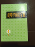 64頁龐中華鋼筆字帖 經(jīng)典書法硬筆行書精選書法字帖 成人練字帖龐中華行書楷書鋼筆字帖速成硬筆字帖臨摹 標(biāo)準(zhǔn) 曬單實(shí)拍圖