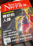 Newton科學(xué)世界雜志 2025年9月起訂閱 1年共12期 專業(yè)科普期刊 科學(xué)常識(shí)綜合性科普期刊  科學(xué)技術(shù)普及 雜志鋪雜志訂閱 環(huán)球探索發(fā)現(xiàn)科普期刊全年訂閱非過刊典藏版圖解理科系列 曬單實(shí)拍圖
