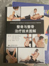 整脊與整骨治療技術(shù)圖解 曬單實(shí)拍圖