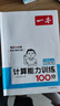 2025一本小學數(shù)學計算題1-6年級同步計算能力訓練100分一二三四年級數(shù)學上下冊計算能手天天練口算速算數(shù)學人教版北師版同步教材練習輔導資料3年級5年級下冊口算速算專項訓練題練習冊作業(yè)本書籍 正版 （ 曬單實拍圖