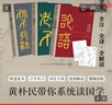【當當包郵】孫子兵法正版原著(zhù) 全本·全注·全譯·全解讀，黃樸民先生譯注解讀 正版書(shū)籍 曬單實(shí)拍圖