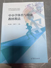 中小學(xué)體育與健康教材教法 曬單實(shí)拍圖