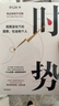 貧窮的本質(zhì):我們?yōu)槭裁磾[脫不了貧窮趨勢2030:重塑未來世界的八大趨勢逃不開的經(jīng)濟周期(珍藏版)時勢:周期波動下的國家、社會和個人逃不開的經(jīng)濟周期5000天后的世界:AI擴展人類無限的可能性經(jīng)濟理論  曬單實拍圖