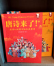 【新華正版】唐詩來了！ 歪歪兔長安三萬里詩人故事唐詩三百首 小學(xué)生課外閱讀書籍 曬單實拍圖