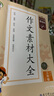 【正版當天發(fā)貨】2025版53基礎練同步作文素材大全三四五六年級上冊人教版 三年級上冊 同步作文+作文素材大全 曬單實(shí)拍圖