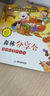 10冊 好性格教育圖畫書 彩圖注音版 有朋友真好 森林分享會 6-8歲兒童性格培養(yǎng)好品德幼兒繪本親子情商教育一年級閱讀故事書 裂了縫的水晶球 曬單實(shí)拍圖