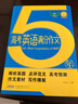 5年五年高考英語滿分作文 五年高考英語作文真題 高一高二高三 英語書面表達(dá) 2025考生適用 曬單實拍圖