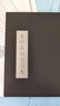 添今堂 米芾蜀素帖臨摹行書仿宣書法練習(xí)水寫布套裝毛筆字帖描紅水寫布成人初學(xué)者入門練字書法水寫本套裝 曬單實(shí)拍圖
