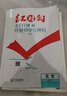 2025 紅對勾45分鐘 新教材 高中化學(xué)2 必修第二冊 人教版 曬單實(shí)拍圖
