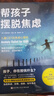 父母的期望  教育新聞網(wǎng)2023年“影響教師的100本書” 入選2023年度連岳讀書最受歡迎的10本書 曬單實(shí)拍圖