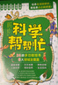 當(dāng)當(dāng)童書 數(shù)學(xué)幫幫忙全套禮盒裝 科學(xué)幫幫忙 多功能數(shù)學(xué)繪本，清華附小公開課指定用書 小學(xué)數(shù)學(xué)學(xué)習(xí) 科學(xué)幫幫忙（24冊 禮盒裝） 曬單實(shí)拍圖