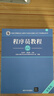 程序員2017至2021年試題分析與解答（全國計算機技術(shù)與軟件專(zhuān)業(yè)技術(shù)資格（水平）考試指定用書(shū)） 曬單實(shí)拍圖