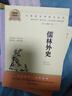 【全2冊(cè)】儒林外史+簡(jiǎn)愛 九年級(jí)下冊(cè)必讀名著無障礙導(dǎo)讀版初三中學(xué)生課外閱讀書籍課外讀物課外書人教版教材配套閱讀吳敬梓勃朗特 曬單實(shí)拍圖