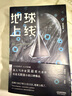 時(shí)間移民（新版）（《三體》作者劉慈欣“中國(guó)好書”獲獎(jiǎng)作品全新修版，隨書贈(zèng)送劉慈欣親筆簽印彩色插圖 ） 曬單實(shí)拍圖