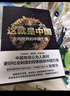 這就是中國 : 走向世界的中國力量 曬單實拍圖