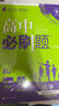 高中一遍過(guò)2026數學(xué)物理化學(xué)選擇性必修一1選擇性必修二2 高二上冊下中冊自選選修三選擇性必修一二高二下冊上冊選修12025選修二中冊下冊 高中選修一1選修二2選擇性必修二選修1234天星教育高中教輔 曬單實(shí)拍圖