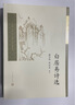 中國古典文學(xué)讀本叢書典藏：白居易詩選 曬單實拍圖