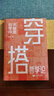 《穿搭哲學(xué)論  衣櫥里的學(xué)問(wèn)》  回顧過(guò)去、探討現今、展望未來(lái)，抽絲剝繭道出時(shí)尚的底層邏輯 曬單實(shí)拍圖