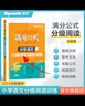 2026星火小學(xué)語文閱讀理解專項訓(xùn)練書滿分公式分級閱讀組合訓(xùn)練100篇小學(xué)四年級五年級閱讀理解專項訓(xùn)練書每日一練人教版小學(xué)閱讀理解 【五年級】語文閱讀訓(xùn)練 曬單實拍圖
