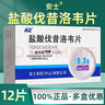 [安士] 鹽酸伐昔洛韋片 0.3g*12片/盒 3盒裝 曬單實(shí)拍圖
