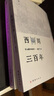東周五百年、西周三百年（套裝2冊(cè)） 曬單實(shí)拍圖