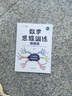 【斗半匠】數(shù)學思維訓練四年級全一冊通用版黃岡口算題應(yīng)用題強化訓練人教版上冊下冊 小學生舉一反三奧數(shù)思維訓練專項練習 【全一冊 1本】數(shù)學思維訓練 四年級 四年級 曬單實拍圖