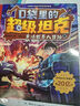 新華書店官方正版口袋里的超級坦克1+2+3+4+5+6輯全套29冊 恐龍星球冒險篇看不見的巨獸坦克叔叔開著坦克去上學(xué) 耿溧著 坦克主題的超能奇幻冒險故事爆笑小學(xué)校園生活塑造堅韌品格暢銷書籍 口袋里的超 曬單實(shí)拍圖