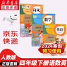 【江蘇專(zhuān)用】適用2025新版小學(xué)4四年級下冊部編版人教版語(yǔ)文+蘇教版數學(xué)+譯林版英語(yǔ)全套3本教材教科書(shū)4四年級下冊語(yǔ)數英課本四年級下冊人教版語(yǔ)文蘇教版數學(xué)譯林版英語(yǔ)教科書(shū) 四下語(yǔ)數(蘇教)英(譯林) 曬單實(shí)拍圖