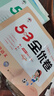 【新華書(shū)店】2025秋新版53全優(yōu)卷一二三四五六年級上冊下冊試卷測試卷全套人教版北師蘇教同步練習冊小學(xué)語(yǔ)文數學(xué)英語(yǔ)5.3五三天天練 語(yǔ)文【人教版】 二年級上冊【2025秋】 曬單實(shí)拍圖