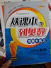 小學(xué)數(shù)學(xué)課本到奧數(shù)難題大練習(xí) 6年級 68所名校圖書A 曬單實(shí)拍圖