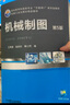 機(jī)械制圖 第5版 曬單實(shí)拍圖