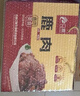 立鹿（LILU）醬鹿腿肉 梅花鹿肉 熟食開(kāi)袋即食 鹵味中秋禮盒東北特產(chǎn) 400g2袋（鹿腱子肉禮盒） 曬單實(shí)拍圖