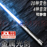 赟婭原力星球大戰(zhàn)金屬激光劍星際武器賽博朋克武士刃男生生日禮物 武士銀-20色/10音效/4光效-79cm 曬單實拍圖