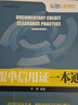 跟單信用證一本通（第二版） 曬單實(shí)拍圖