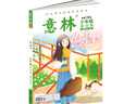 現貨 意林少年版合訂本2024年1-4期（120卷） 課外閱讀滿(mǎn)分作文素材期刊 雜志鋪 曬單實(shí)拍圖