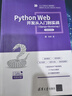 Python Web開發(fā)從入門到實戰(zhàn) Django+Bootstrap 微課視 曬單實拍圖