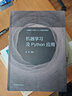 機(jī)器學(xué)習(xí)及Python應(yīng)用 deepseek教程 曬單實拍圖