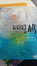 青草國(guó)的鵝 不一樣的童話(huà)湯 湯湯著閱讀書(shū)籍課外6-7-9-12-15歲三四五年級(jí)小學(xué)生課外讀書(shū)籍兒童文學(xué)讀物 曬單實(shí)拍圖