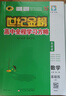 世紀金榜 高一數學(xué)必修第一冊 2026版高中全程學(xué)習方略 新教材 高中數學(xué)教材輔導書(shū)課本解讀同步訓練解人教A版B版蘇教版北師大版 必修第一冊、人教A版、基礎版 2026版 曬單實(shí)拍圖