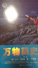 當(dāng)當(dāng)正版 少兒萬有經(jīng)典文庫(kù)少兒彩繪版 萬物簡(jiǎn)史+人體簡(jiǎn)史+物種起源 兒童科普書 萬物簡(jiǎn)史 曬單實(shí)拍圖