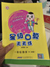  榮德基 小學(xué)星級口算天天練一年級下冊人教版 星級口算一年級下冊口算心算速算練習(xí)冊數(shù)學(xué)思維計(jì)算題專項(xiàng)訓(xùn)練 榮德基 2024春 曬單實(shí)拍圖