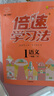2025春小學(xué)倍速學(xué)習法一年級語(yǔ)文人教版下冊 小學(xué)課本教材同步講解課堂筆記隨堂筆記教材全解必刷題天天練 曬單實(shí)拍圖