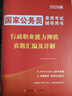 【京東快遞-京東自營(yíng)】行測(cè)5000題申論100題2026國(guó)考公務(wù)員考試教材真題試卷行測(cè)申論套卷考公刷題行測(cè)申論行政執(zhí)法類地市級(jí)副省級(jí)數(shù)量關(guān)系判斷推理資料分析常識(shí)判斷言語(yǔ)理解與表達(dá)政治理論中公粉筆 國(guó)考 曬單實(shí)拍圖